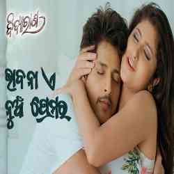 Bhabana E Nua Premara